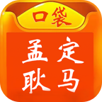 口袋孟定耿馬官方版