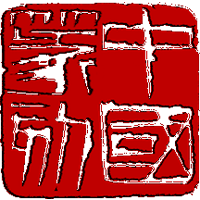 中國篆刻官方版APP