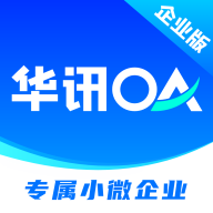 華訊OA辦公系統(tǒng)應(yīng)用