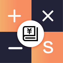 最新版會(huì)計(jì)計(jì)算器APP