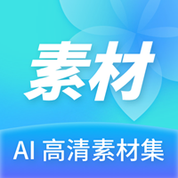 AI高清素材集手機(jī)版