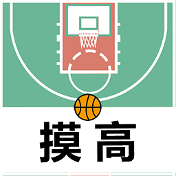 摸高神器安卓版