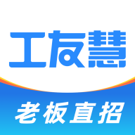 工友慧App新版本