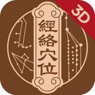 中濟(jì)經(jīng)絡(luò)穴位APP更新版