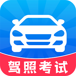 駕考輕松過(guò)安卓版