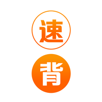 速背單詞安卓版本