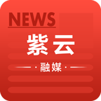 紫云融媒安卓版