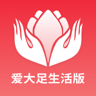 大足生活愛版