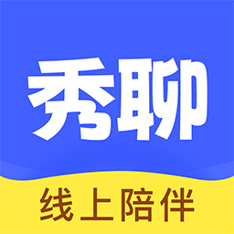 秀聊陪伴app新版
