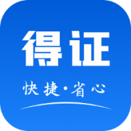 得證官方版APP