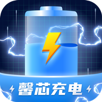 馨芯充電手機版