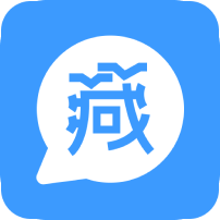 藏語識別君手機版