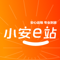 小安e站APP新版本