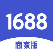 1688商家版移動(dòng)端