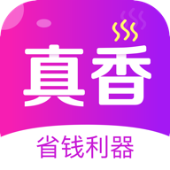 真香省錢app安卓版