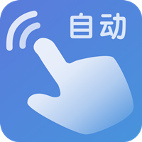自動(dòng)點(diǎn)擊模擬軟件