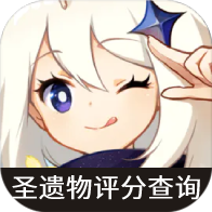 蟲蟲助手原神圣遺物評分查詢手機版