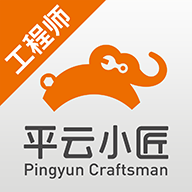 平云小匠工程師最新版