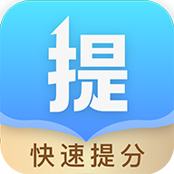 科學(xué)提分APP手機(jī)版