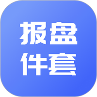 報(bào)盤計(jì)算器安卓APP