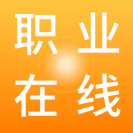 職業(yè)教育在線平臺官方版