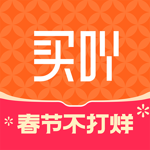 買吖APP安卓版下載