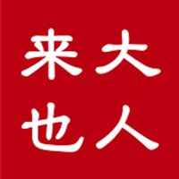 大人來也app更新