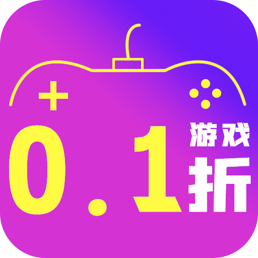 0.1折游戲盒子