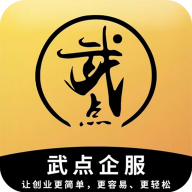 武點(diǎn)企服App新版本