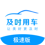 極速版及時司機安卓版