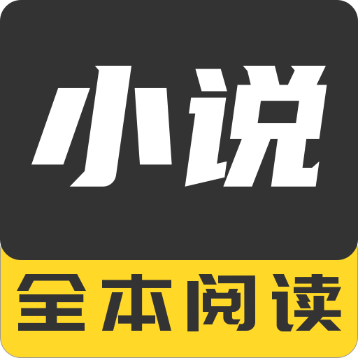 野象小說app最新版免費閱讀
