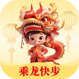 乘龍快步軟件