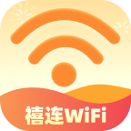 禧連WiFi安卓版本