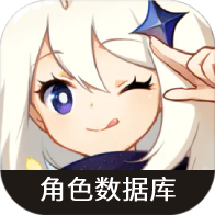 蟲蟲助手原神角色數(shù)據(jù)庫官方版