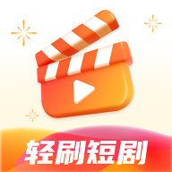輕刷短劇官方版