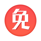 免商店版安卓版