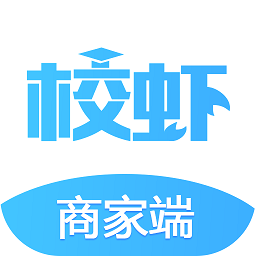 校蝦商家官方版