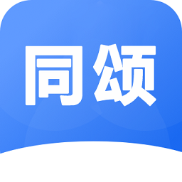同頌活路新版app下載