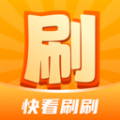 快看刷刷APP