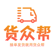 貨眾幫司機(jī)端新版本