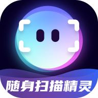 隨身掃描精靈APP安卓版