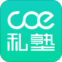 COE私塾APP新版