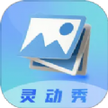 靈動壁紙秀