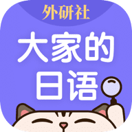 外研社日語官方版APP