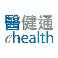 香港醫(yī)健通eHealth新版本