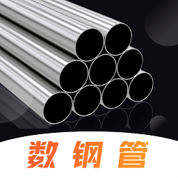 免費(fèi)鋼管計(jì)算app手機(jī)版