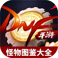 蟲蟲助手地下城與勇士怪物圖鑒官方版