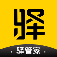 驛管家APP安卓版