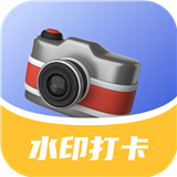 水印打卡考勤軟件