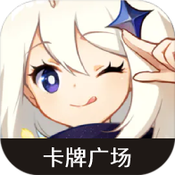 原神七圣召喚卡牌官方版